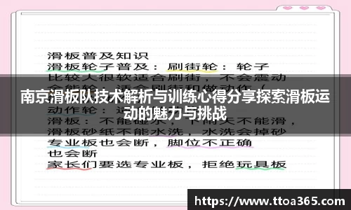 南京滑板队技术解析与训练心得分享探索滑板运动的魅力与挑战