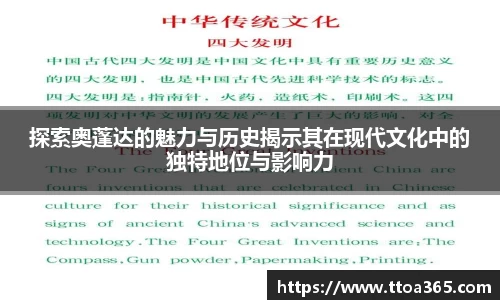 探索奥蓬达的魅力与历史揭示其在现代文化中的独特地位与影响力